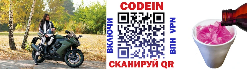 Codein напиток Lean (лин)  наркотики  Юрюзань 